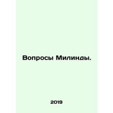 Milindas Questions. In Russian /Voprosy Milindy.