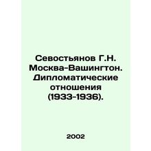 Sevostyanov G.N. Moscow-Washington. Diplomatic Relations (1933-1936). In Russia