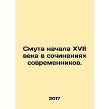 The confusion of the early seventeenth century in the writings of contemporarie