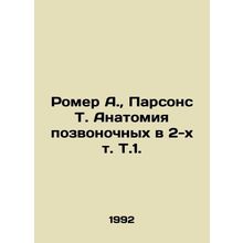 Romer A., Parsons T. Vertebrate Anatomy in 2 Vol In Russian /Romer A., Parson