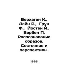 Verhagen K., Dane R., Gruen F., Josten J., Verben P. Image recognition. St