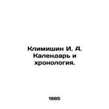 Klimishin I. A. Calendar and Chronology. In Russian /Klimishin I. A. Kalendar