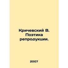 Krichevsky V. The Poetics of Reproduction. In Russian /Krichevskiy V. Poetika