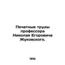 Print works of Professor Nikolai Egorovich Zhukovsky. In Russian /Pechatnye tru