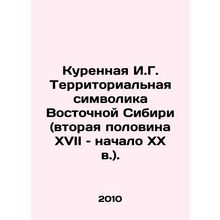 The Smoked I.G. Territorial Symbolic of Eastern Siberia (the second half of the