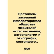Minutes of meetings of the Imperial Society of Amateurs of Natural Sciences, Ant