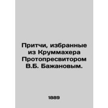 Parables chosen from Krummacher by Protopresbytor V.B. Bazhanov. In Russian (ask
