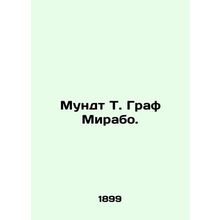 Mundt T. Earl Mirabeau. In Russian (ask us if in doubt)/Mundt T. Graf Mirabo.