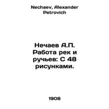 Nechaev A.P. The work of rivers and streams: With 48 drawings. In Russian /Nech