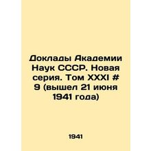 Reports of the Academy of Sciences of the USSR. New series. Volume XXXI # 9 (re