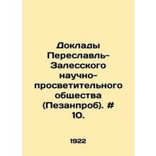 Reports of Pereslavl-Zalessky Scientific and Educational Society (Pesansample).