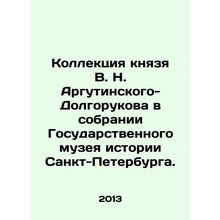The collection of Prince V.N. Argutinsky-Dolgorukov in the collection of the Sta