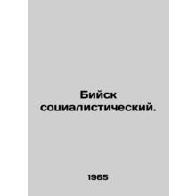 Biysk socialist. In Russian /Biysk sotsialisticheskiy.