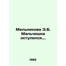 Melnikova E.B. The boy stumbled. In Russian /Melnikova E.B. Malchishka ostupils
