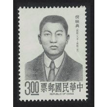 Taiwan Ni Ying-tien revolutionary 1989 MNH SG#1848