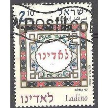 Israel 2002 Michel 1673 O Cote (2007) 1.40 € Ladino