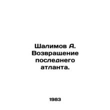 Shalimov A. The Return of the Last Atlant. In Russian /Shalimov A. Vozvrashcheni