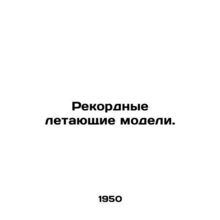 Record-breaking flying models. In Russian /Rekordnye letayushchie modeli.
