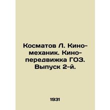 L. Kosmatov Film Mechanic. Moving motion picture GOZ. Issue 2. In Russian /Kosm