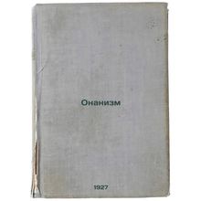 Onanizm. In Russian /Onanism