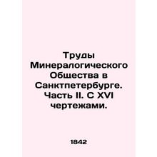 Proceedings of the Mineralogical Society in St. Petersburg. Part II. C XVI drawi
