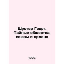 Shuster George. Secret Societies, Unions, and Orders In Russian /Shuster Georg.