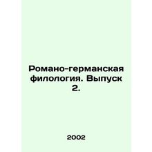 Romano-Germanic Philology. Issue 2. In Russian /Romano-germanskaya filologiya.