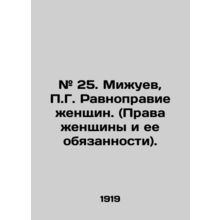 25. Mizhuev, P.G. Equality of Women. (Womens Rights and Responsibilities)./#
