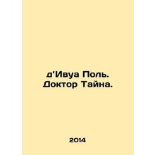 Dr. Ivois Paul. Dr. Mystery. In Russian /dIvua Pol. Doktor Tayna.