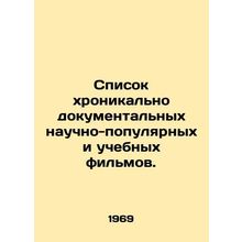 List of chronically popular science documentaries and educational films. In Ru