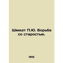 Schmidt P.J. Fighting old age. In Russian /Shmidt P.Yu. Borba so starostyu.