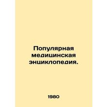 Popular Medical Encyclopedia. In Russian /Populyarnaya meditsinskaya entsiklope