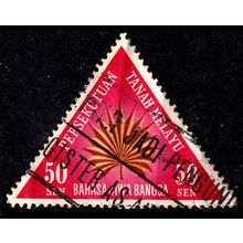 Malaysia 1962 Language Month 50Sen Used Stamp