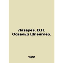 Lazarev, V.N. Oswald Spengler. In Russian /Lazarev, V.N. Osvald Shpengler.