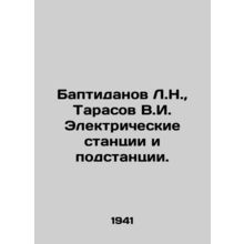Baptidanov L.N., Tarasov V.I. Electric stations and substations. In Russian /B
