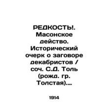 REDUCT. Masonic action. Historical essay about the plot of the Decembrists / wri
