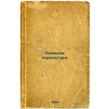 Knizhnaya korrektura. In Russian /Book proofreading