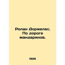 Roland Dorgels. On the road of the mandarins. In Russian (ask us if in doubt)/Ro