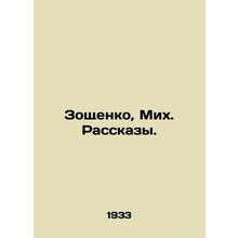 Zoshchenko, Mikh In Russian (ask us if in doubt)
