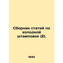 A collection of articles on cold stamping (2). In Russian /Sbornik statey po k