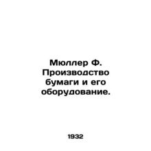 Mueller F. Paper production and its equipment. In Russian /Myuller F. Proizvods