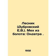 Lesnik (Dubrovsky E.V.). Fur from the swamp: Ondatra. In Russian /Lesnik (Dubro