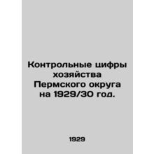 Control figures of the Perm District farm for 1929