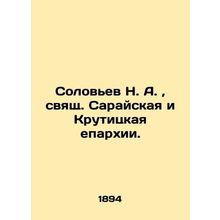 N. A. Soloviev, Holy Hierarch of the Sarai and Krutitsky Dioceses. In Russian (a