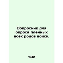 Questionnaire for interviewing prisoners of all branches of the armed forces. I