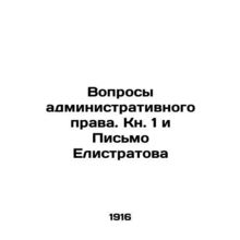Questions of Administrative Law. Book 1 and Elistratovs Letter In Russian /Vopr