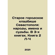 Sevastopols Old City Cemetery: Peoples, Names and Fates. In 3 Books. Book 2 L-C