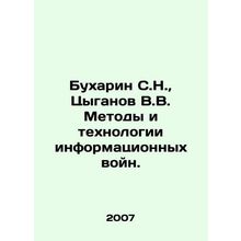 S.N. Bukharin, V.V. Tsyganov Methods and Technologies of Information Wars. In R