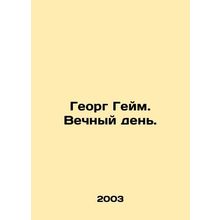 Georg Game. Eternal Day. In Russian /Georg Geym. Vechnyy den.