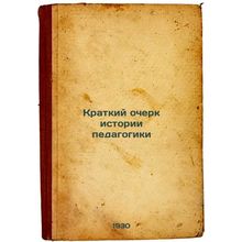 Kratkiy ocherk istorii pedagogiki. In Russian /A Brief History of Education